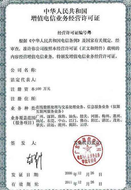 ICP許可證辦理?xiàng)l件及與ICP備案的關(guān)系指南